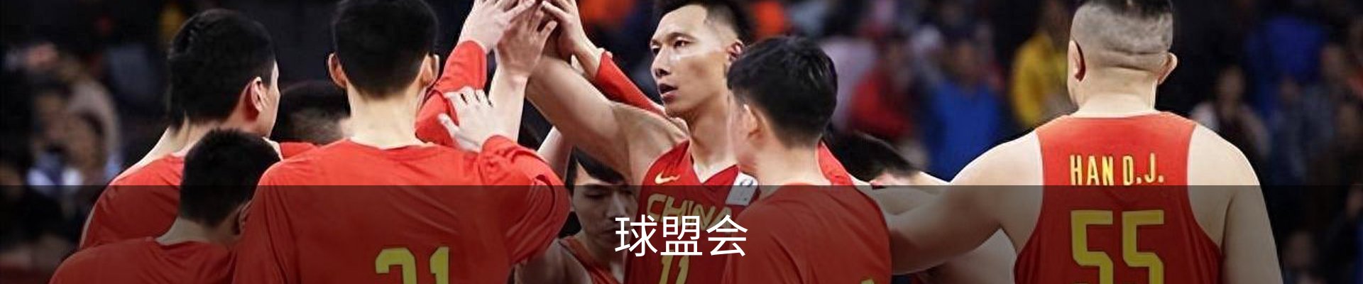 球盟会